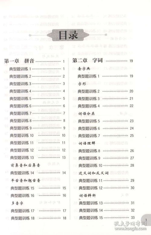 小學語文基礎知識差怎么提高,小學語文基礎知識大全,小學語文基礎知識歸納