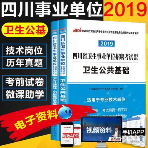 四川省公共衛(wèi)生基礎(chǔ)知識(shí)重點(diǎn)知識(shí)