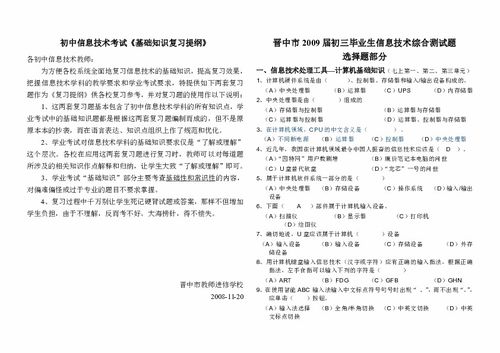 初一信息技術(shù)基礎(chǔ)知識點