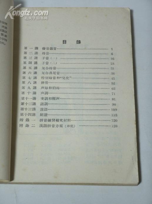 普通話語音基礎(chǔ)知識(shí)訓(xùn)練教案