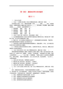 2018高三語(yǔ)文備考基礎(chǔ)知識(shí)