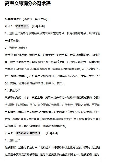 高中文綜必備基礎(chǔ)知識點(diǎn)