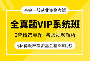 證券投資基金基礎(chǔ)知識和私募