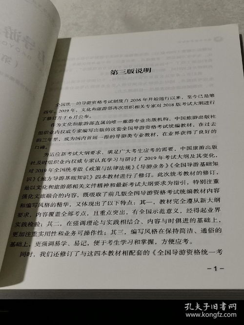 地方導(dǎo)游基礎(chǔ)知識(shí)第三章試題