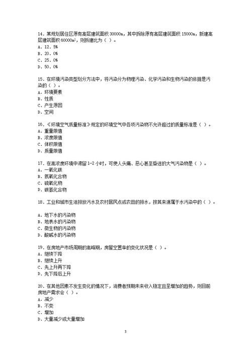 房地經(jīng)紀(jì)人基礎(chǔ)知識(shí)試卷