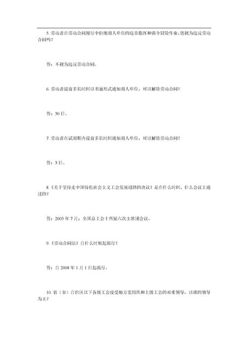 工會基礎知識試題選擇
