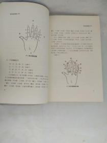 周易預(yù)測學(xué)基礎(chǔ)知識張成平