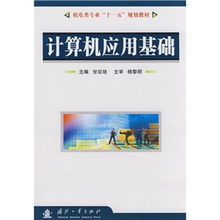 電腦基礎(chǔ)知識書籍