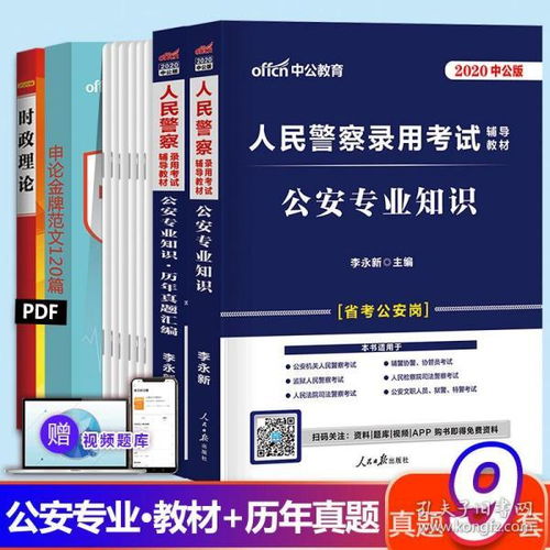 公安基礎(chǔ)知識浙江