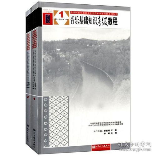 音樂基礎(chǔ)知識(shí)考級(jí)教材6