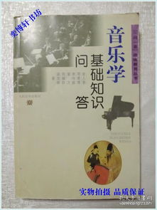 音樂學基礎(chǔ)知識課程