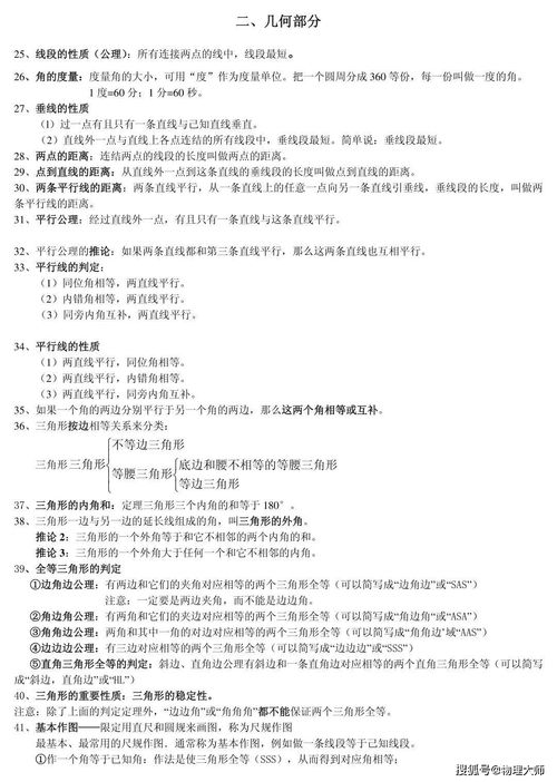 知識(shí)點(diǎn),初中數(shù)學(xué),基礎(chǔ)