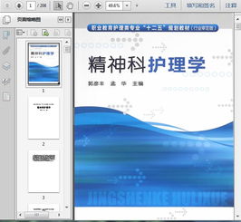 護理,精神科,知識問答,基礎