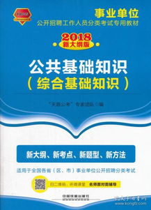 2021公共基礎知識網課百度云,2021公共基礎知識pdf百度云,2020公共基礎知識pdf百度云