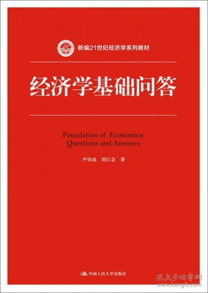 經(jīng)濟(jì)學(xué)基礎(chǔ)知識(shí)趣味問答