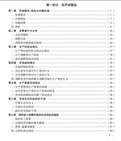 講義,基礎(chǔ)知識,經(jīng)濟(jì)