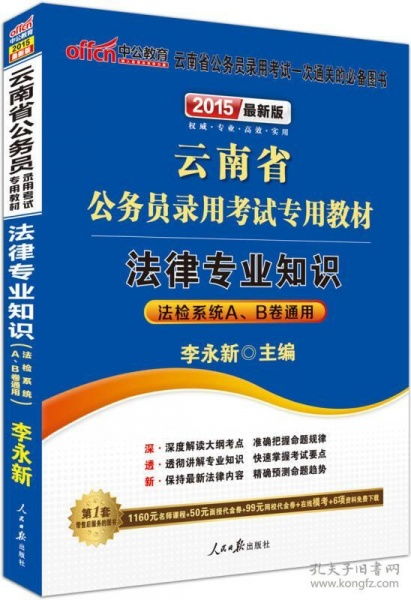專業(yè)知識,公務員,基礎(chǔ),法律