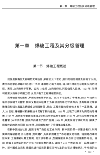 爆破基礎(chǔ)知識(shí)詳解