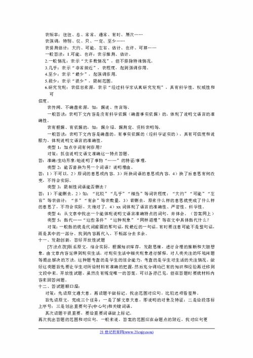 說明文的基礎(chǔ)知識(shí)教案