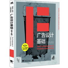 廣告設(shè)計基礎(chǔ)知識教程