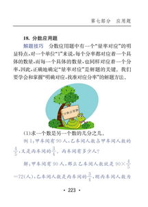 小學數(shù)學,基礎知識,手冊