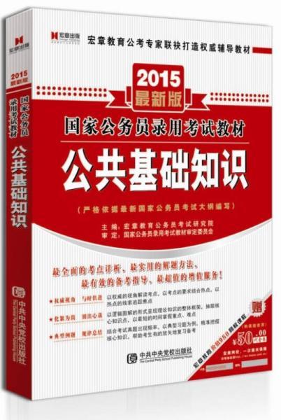 高校招生招聘公共基礎(chǔ)知識(shí)