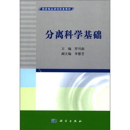 分離科學(xué)基礎(chǔ)知識點(diǎn)