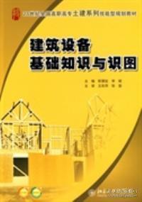 建筑設(shè)備基礎(chǔ)知識(shí)詳細(xì)解讀