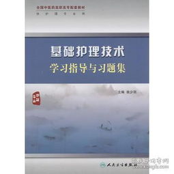 中醫(yī)護(hù)理技術(shù)基礎(chǔ)知識(shí)