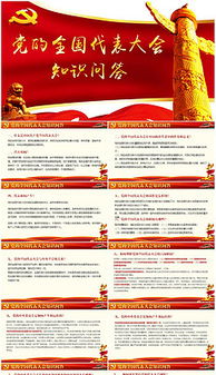 天津黨的基礎(chǔ)知識問答