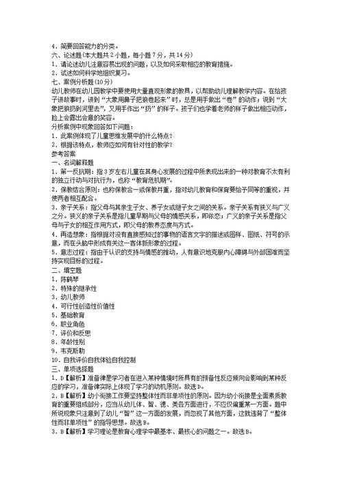貴州教育基礎(chǔ)知識試題庫