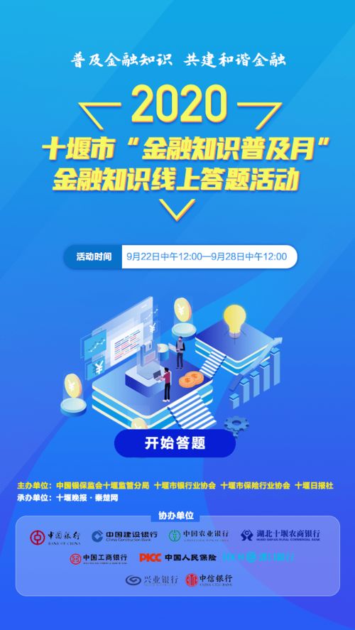 基礎(chǔ)金融知識(shí)宣傳