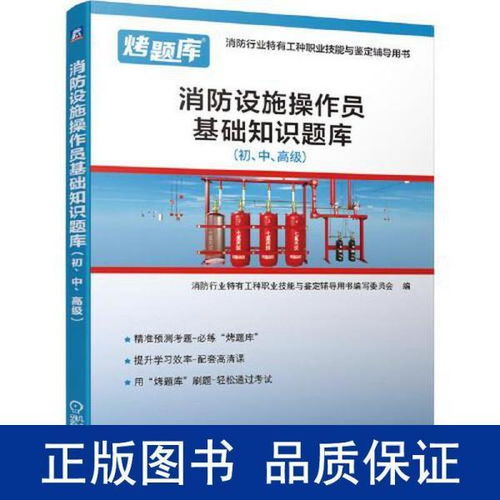 消防基礎(chǔ)知識(shí)題庫(kù)(終定版