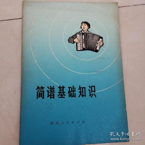 無線簡譜基礎(chǔ)知識(shí)