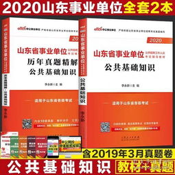 煙臺市事業(yè)編公共基礎(chǔ)知識
