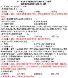 教育理論基礎(chǔ)知識幼兒園簡答