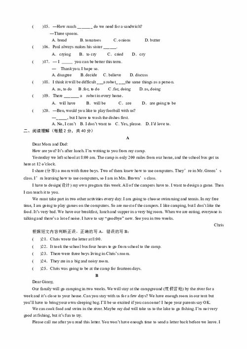 英語(yǔ),基礎(chǔ)知識(shí),八級(jí),試題
