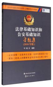 理論知識,公安,基礎(chǔ)
