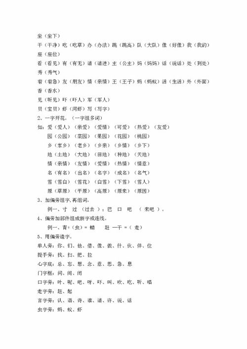 一級(jí)下冊(cè)人教版語文知識(shí)基礎(chǔ)要點(diǎn)