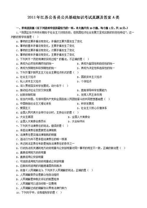 公共基礎(chǔ)知識題及答案解析