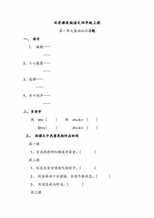 初三語文上冊第四單元基礎知識