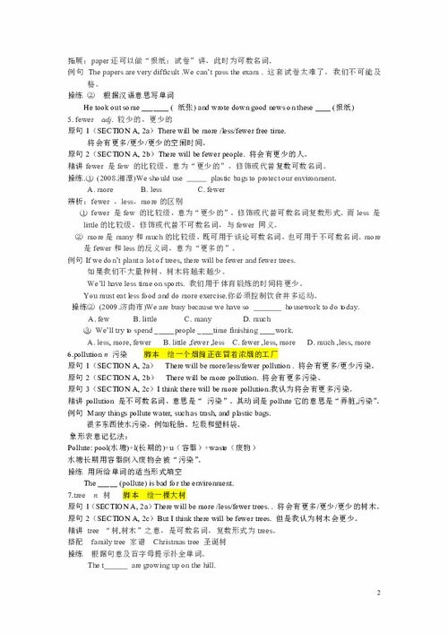 新目標(biāo)英語(yǔ)八級(jí)下冊(cè)基礎(chǔ)知識(shí)