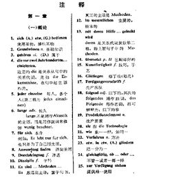 德語基礎(chǔ)知識(shí)點(diǎn)