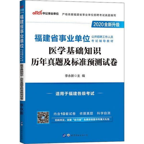 事業(yè)考試醫(yī)學(xué)基礎(chǔ)知識