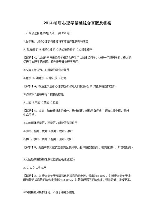 基礎知識,心理學,答案