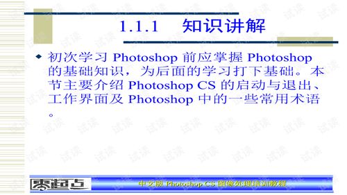 基礎(chǔ)知識(shí),圖像,ps
