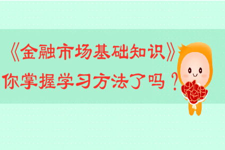 財經(jīng)基礎知識學習心得