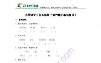 五級,基礎(chǔ)知識,語文