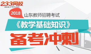 教師招聘專業(yè)基礎(chǔ)知識是什么意思