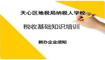 零基礎(chǔ)學(xué)稅務(wù)基礎(chǔ)知識(shí),稅務(wù)基礎(chǔ)知識(shí)培訓(xùn),最新稅務(wù)基礎(chǔ)知識(shí)